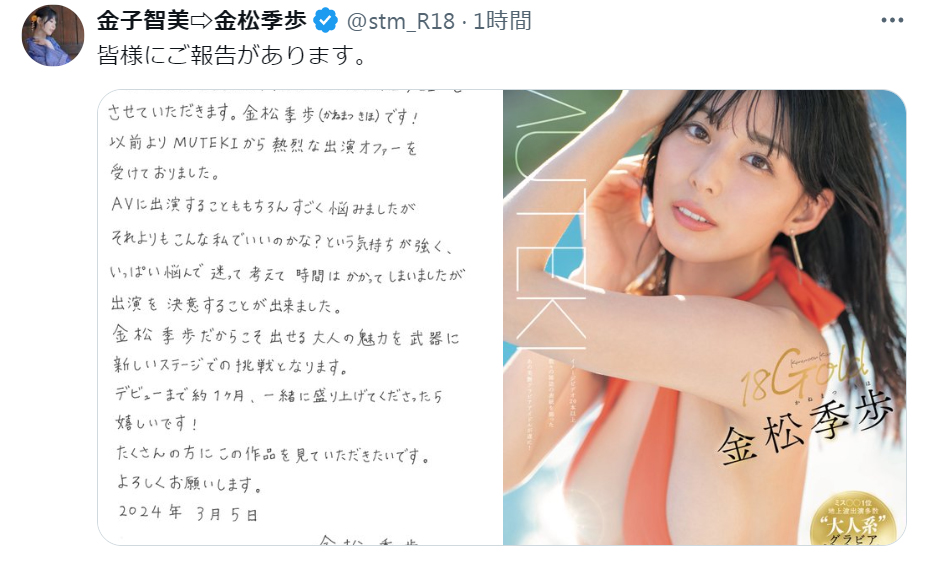 金子智美（金松季歩）のXから