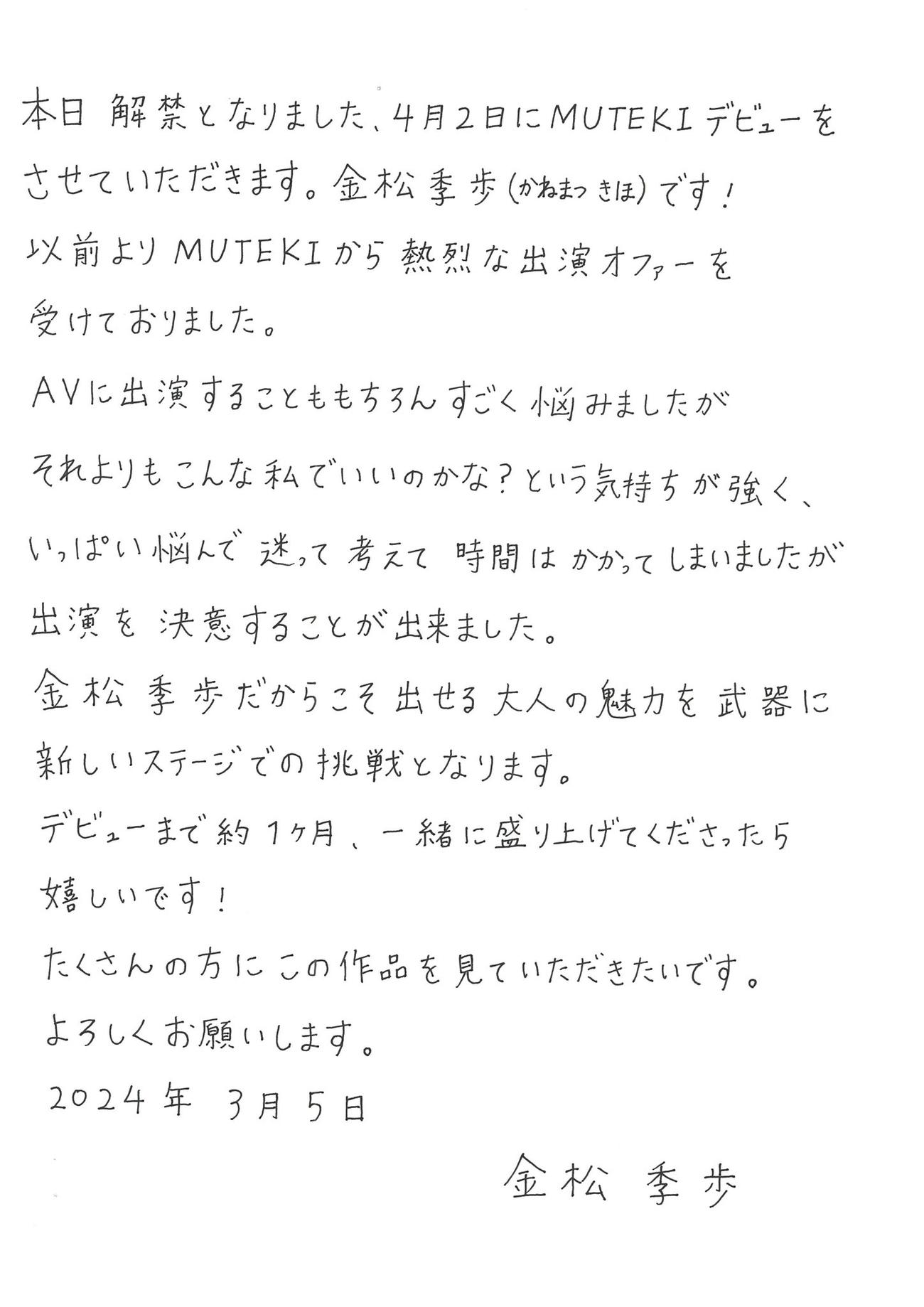 金子智美（金松季歩）のXから
