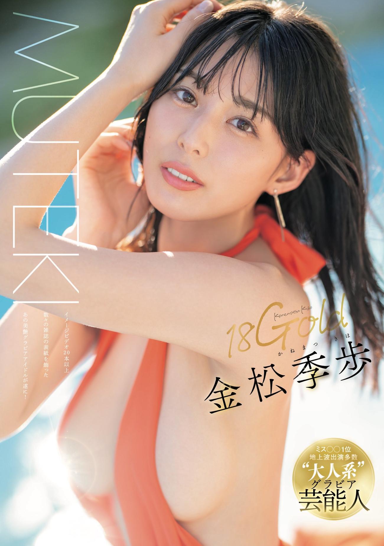 金子智美（金松季歩）のXから