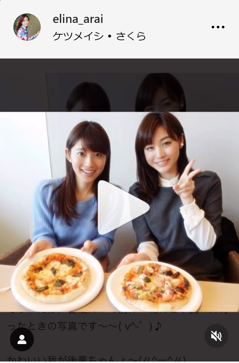 新井恵理那アナのインスタグラムから
