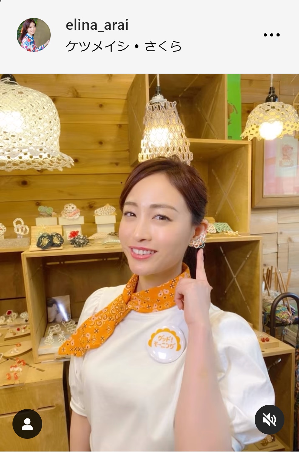 新井恵理那アナのインスタグラムから