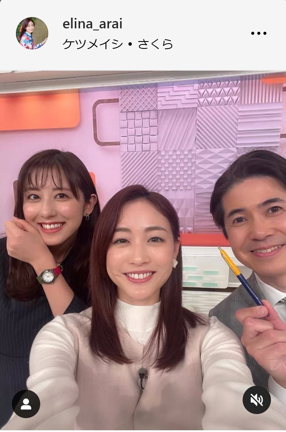 新井恵理那アナのインスタグラムから