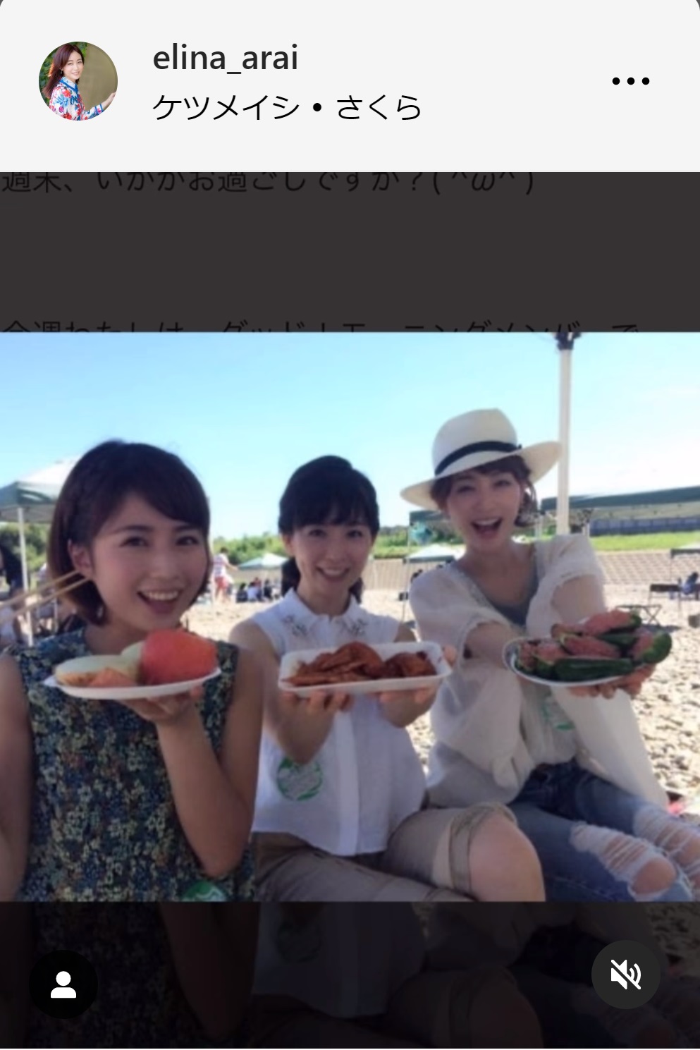 新井恵理那アナのインスタグラムから
