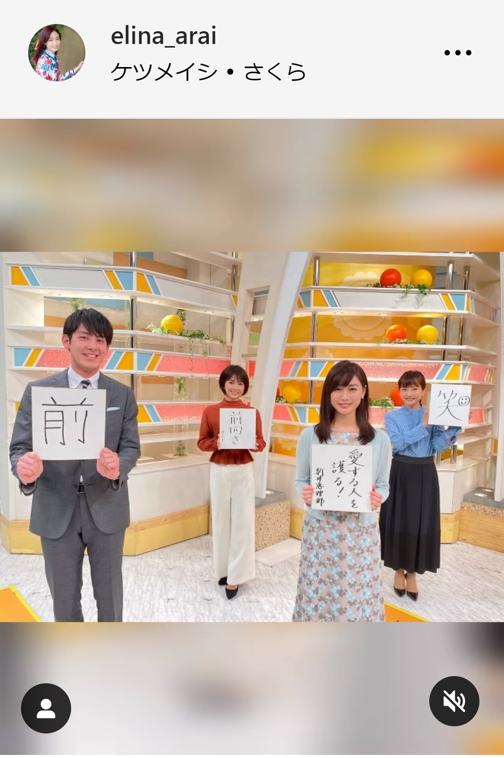 新井恵理那アナのインスタグラムから