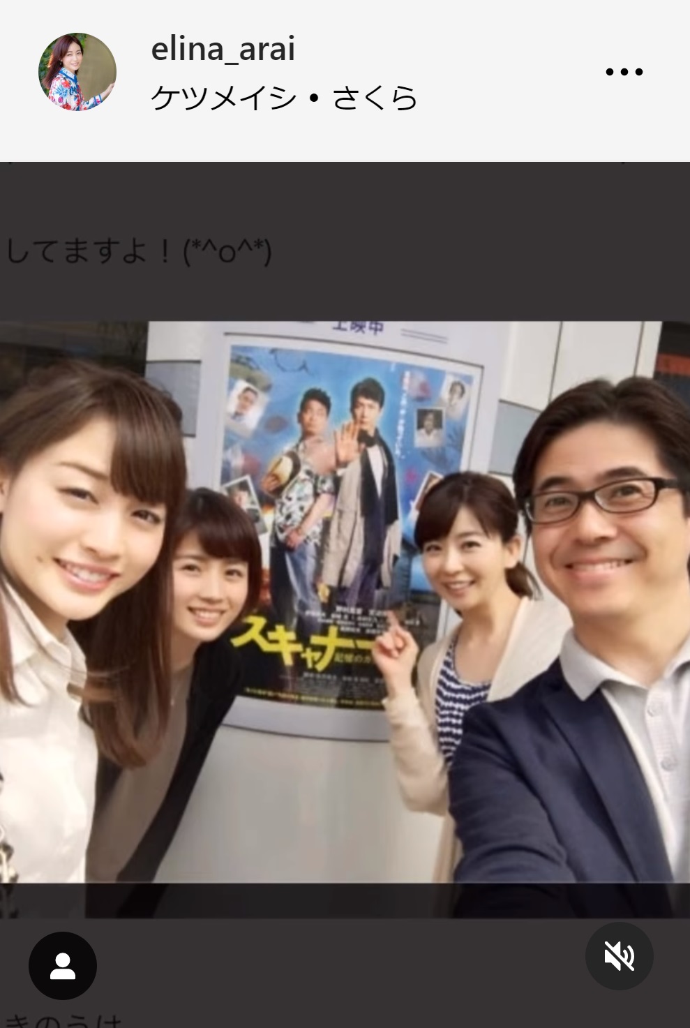 新井恵理那アナのインスタグラムから