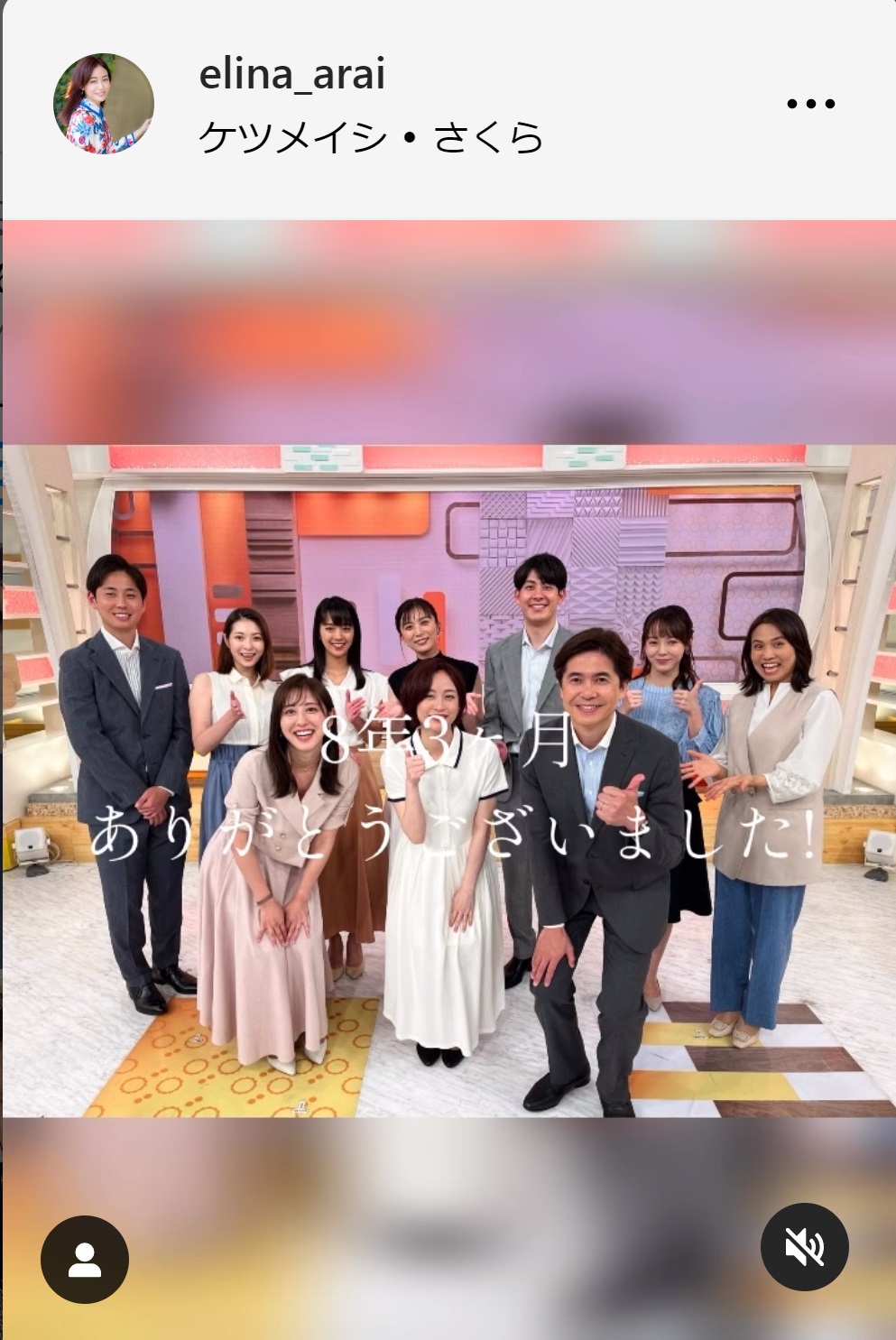 新井恵理那アナのインスタグラムから