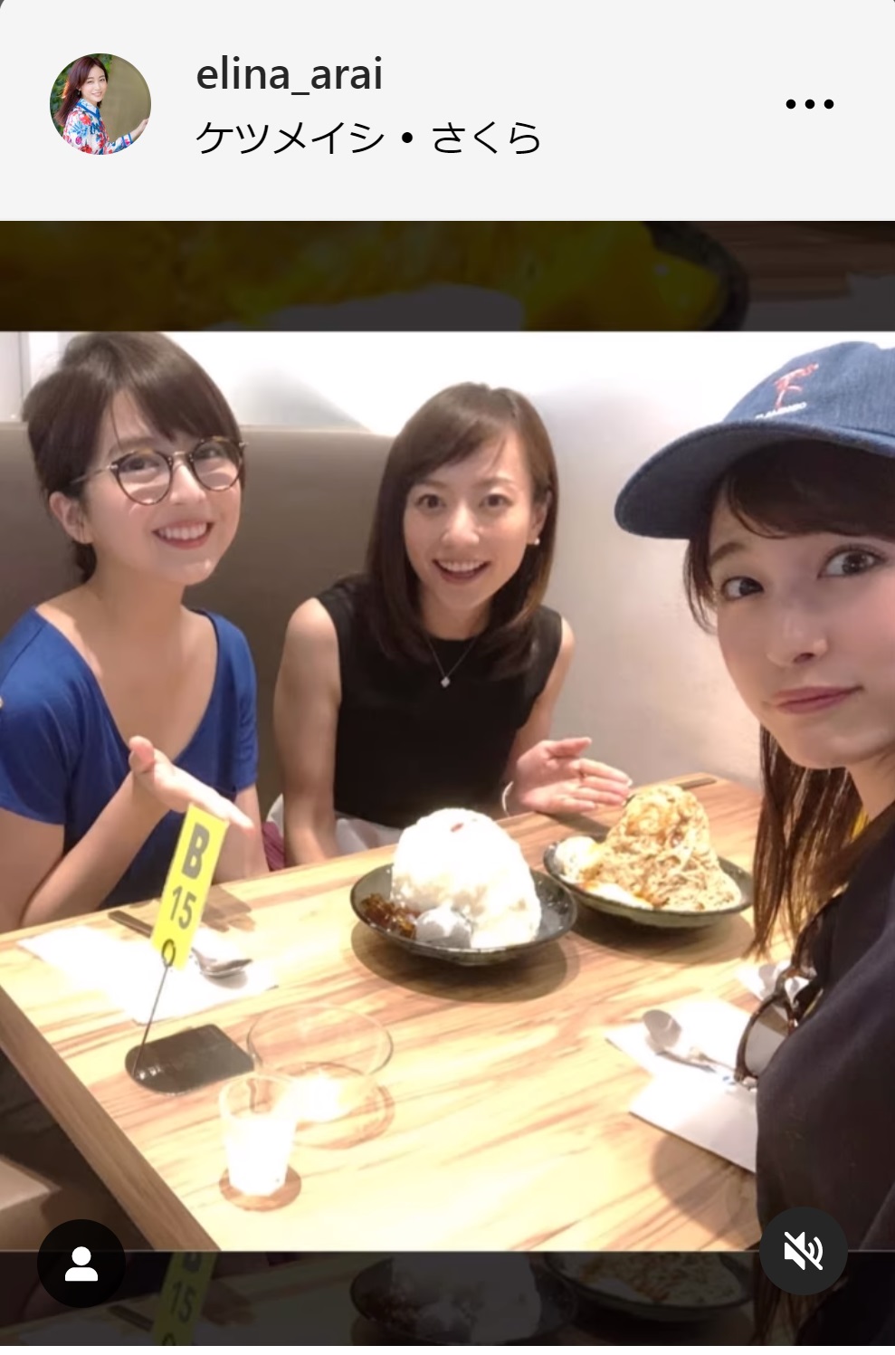 新井恵理那アナのインスタグラムから