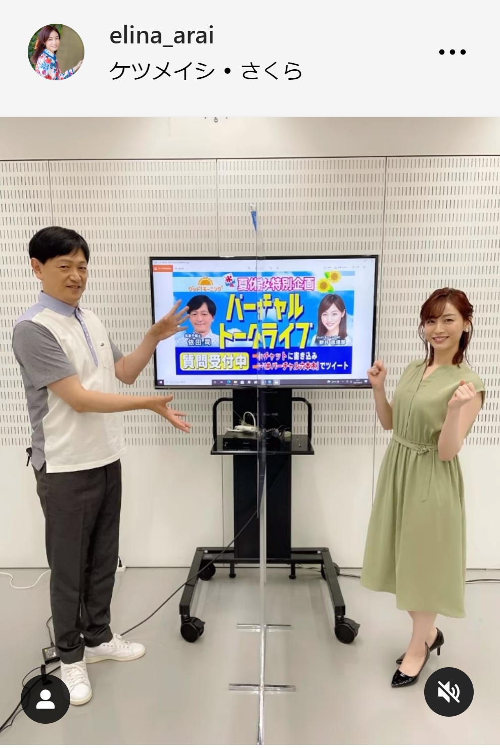 新井恵理那アナのインスタグラムから