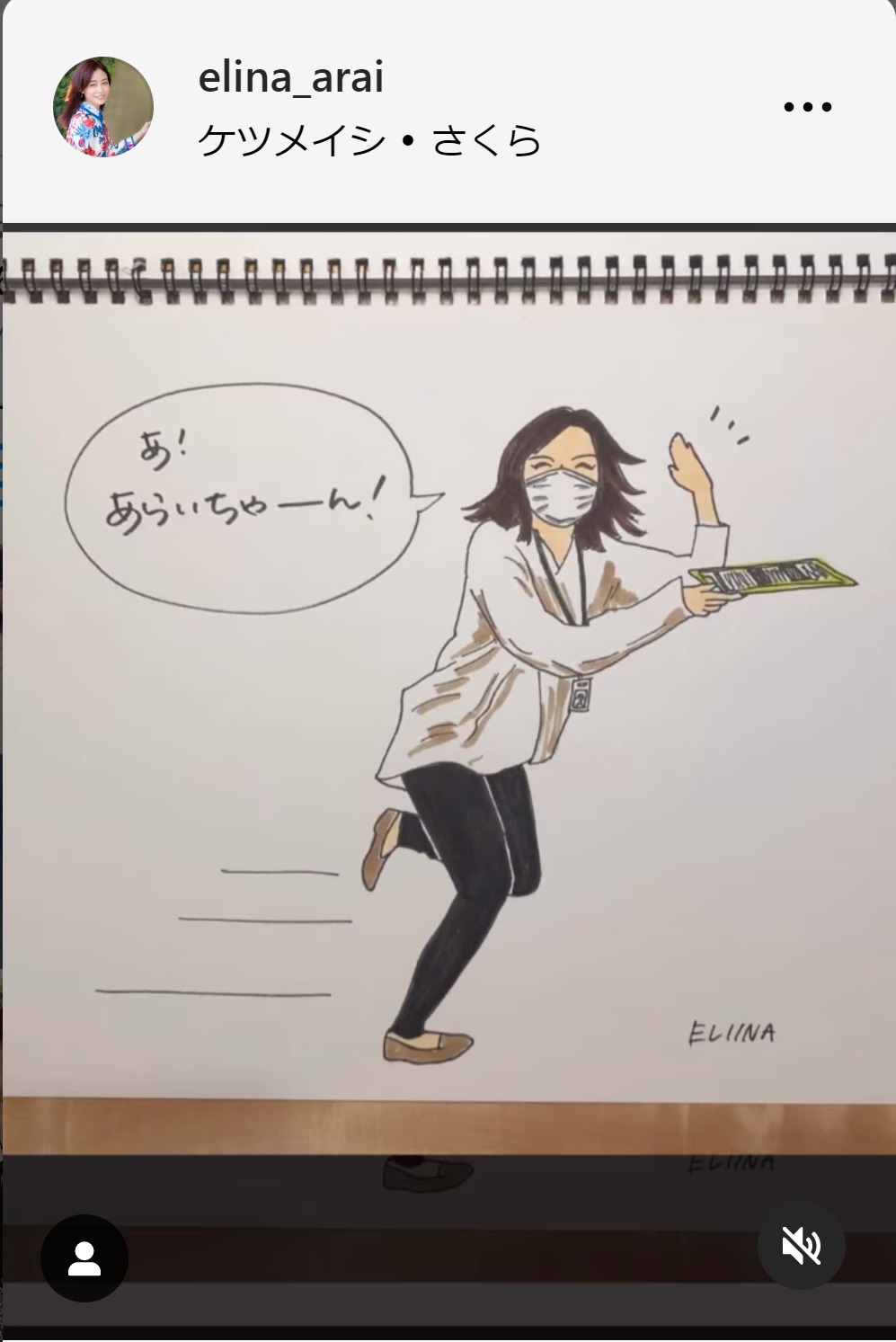 新井恵理那アナのインスタグラムから