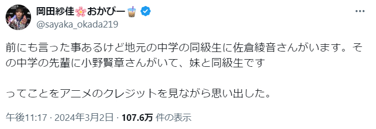 岡田紗佳のX（旧ツイッター）から