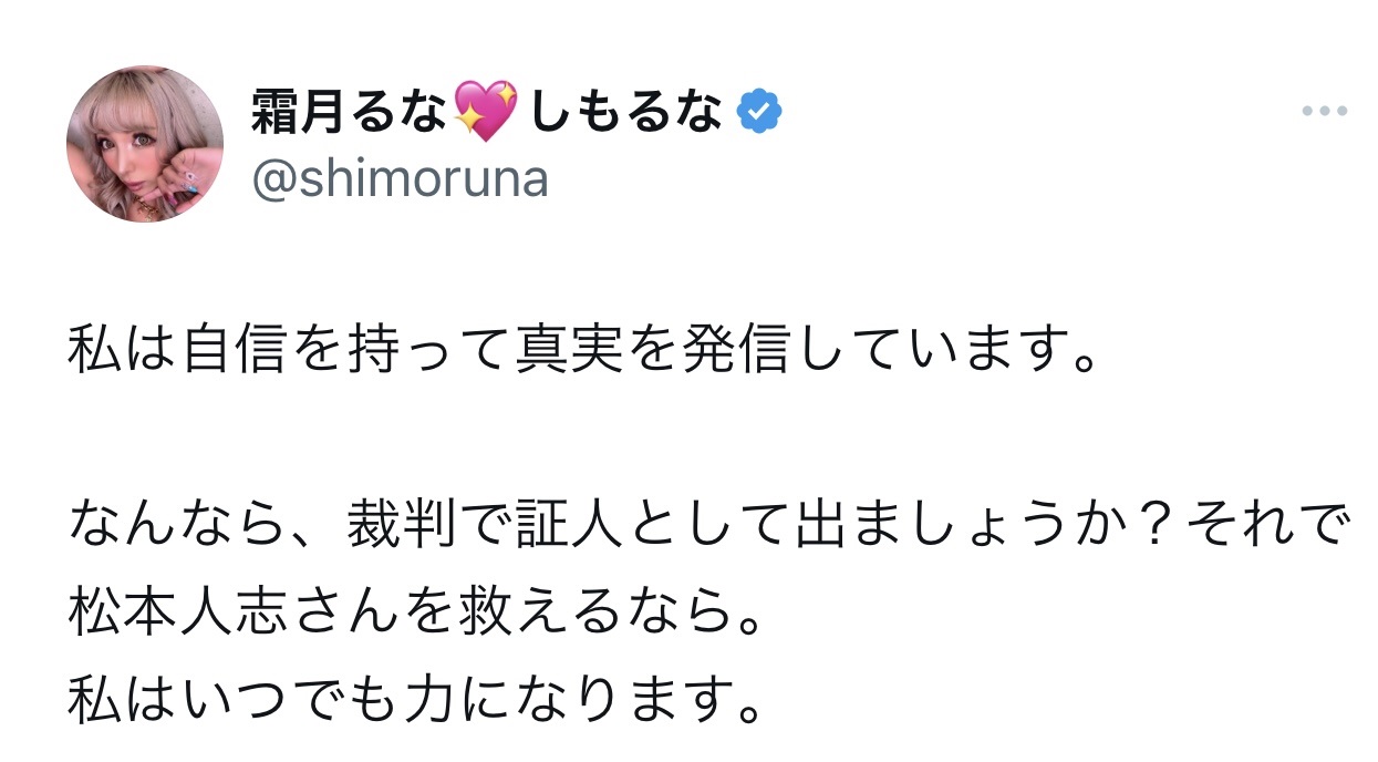 （霜月るなのX（旧Twitter）から）