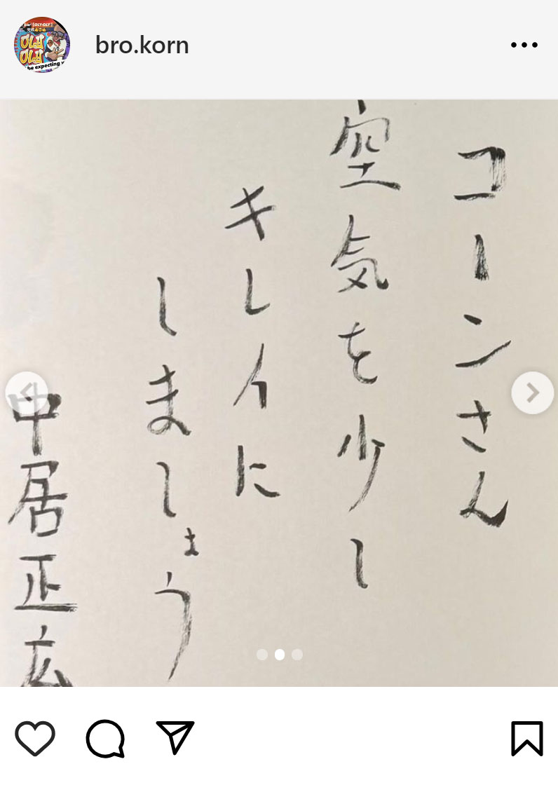 ブラザー・コーンのインスタグラムから