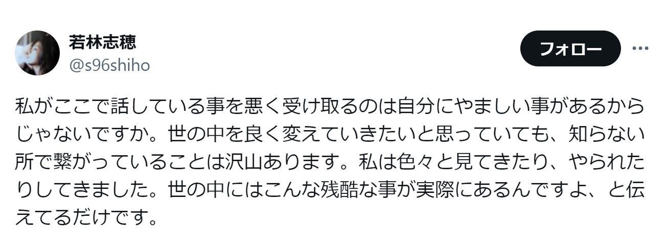 若林志穂さんのXから
