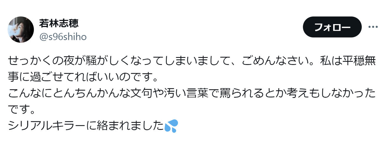 若林志穂さんのXから