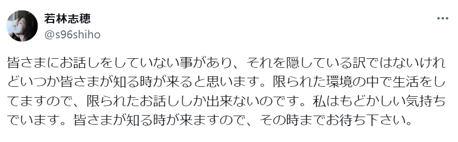 若林志穂さんのXから