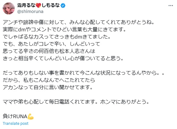 霜月るなのXから