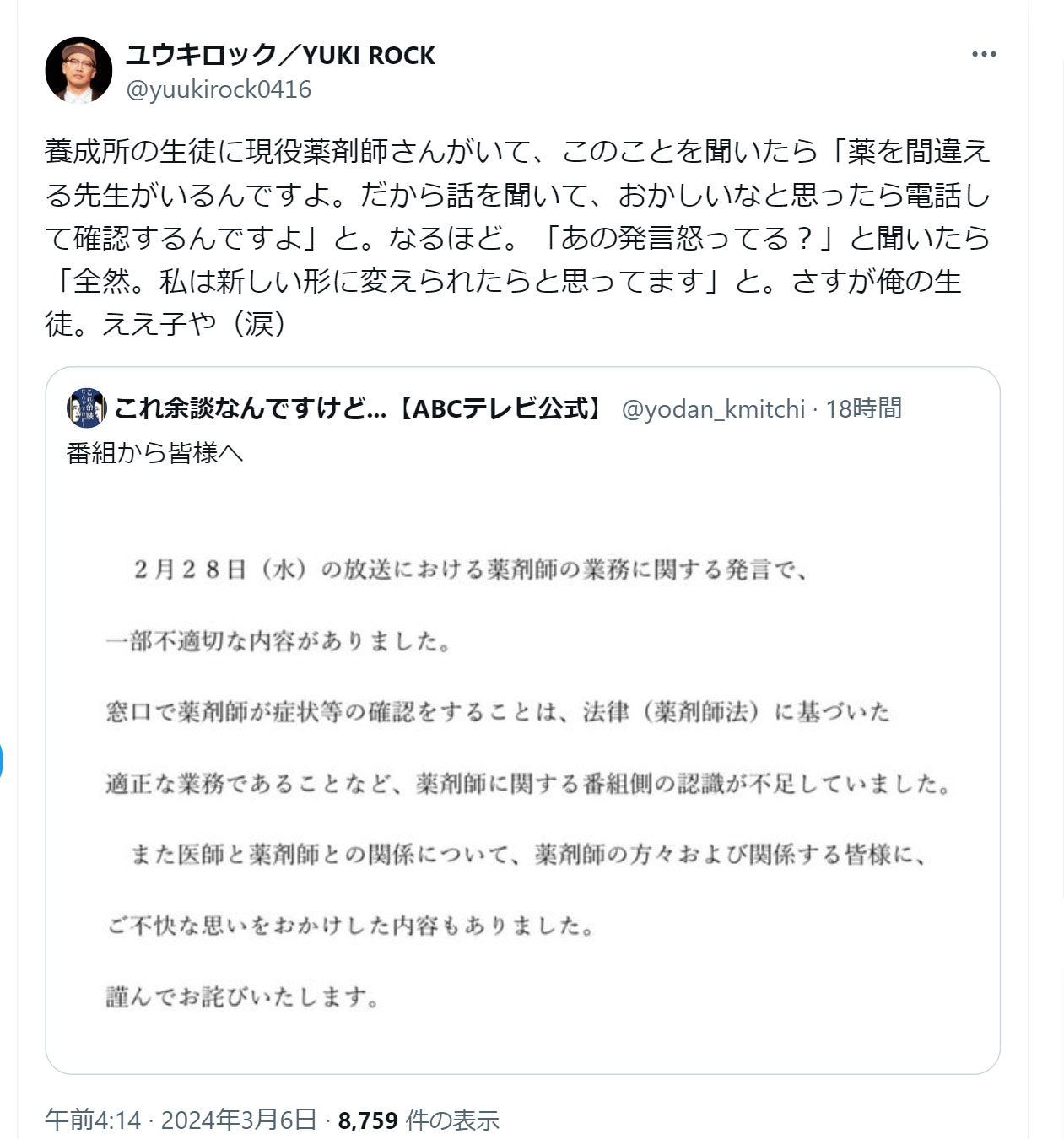 ユウキロック氏のXから