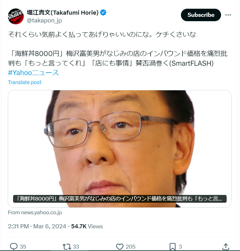 堀江貴文氏のXから