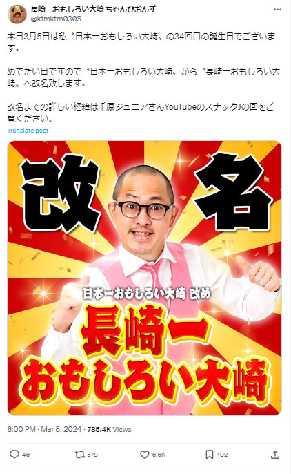 ちゃんぴおんず長崎一おもしろい大崎のXから