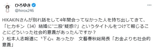 ひろゆき氏のXから