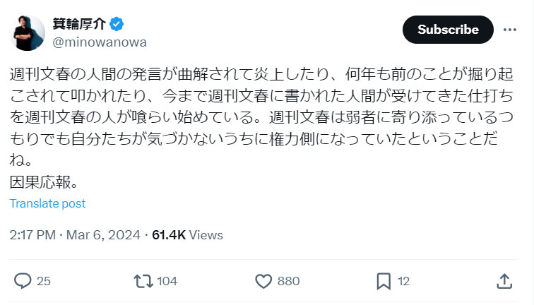 箕輪厚介氏のXから