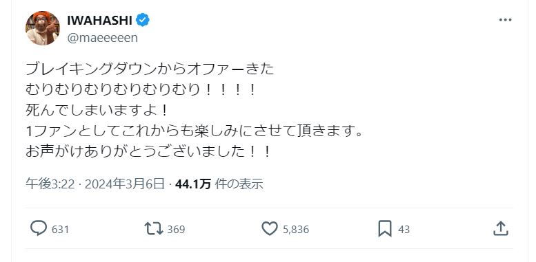 岩橋良昌のＸから