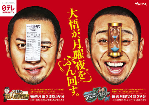 千鳥大悟、異例の番組またぎ連続MC抜てき　日テレ月曜夜の“指揮官”「月曜は大悟疲れしてみて」