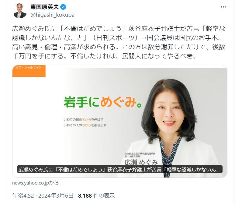 東国原英夫氏のＸから