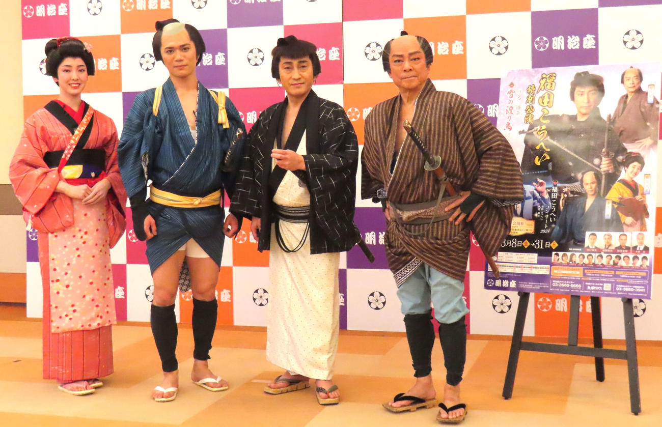 「福田こうへい特別公演」合同取材会に出席した、左から飯窪春菜、蒼木陣、福田こうへい、桜木健一