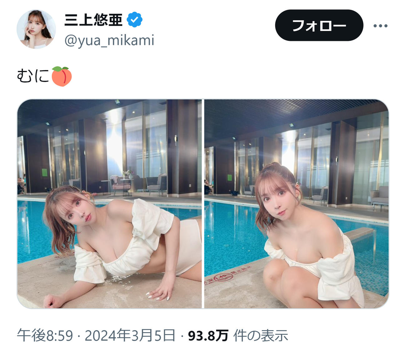 三上悠亜のXから