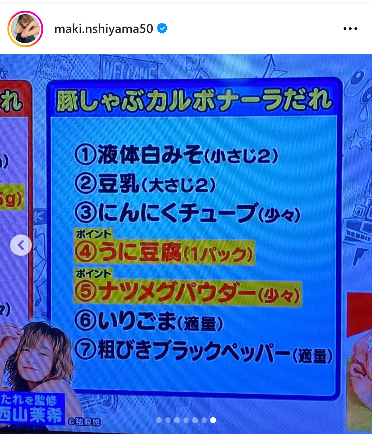 西山茉希のインスタグラムから