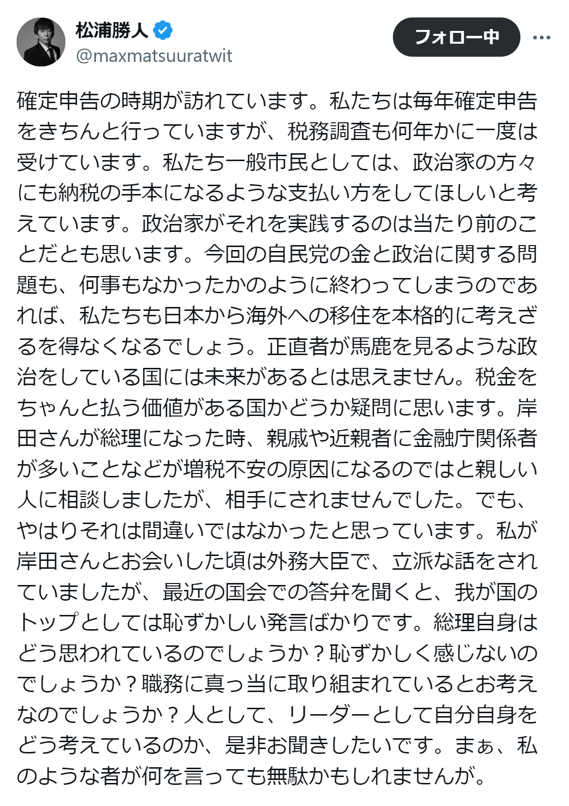 松浦勝人会長のXから