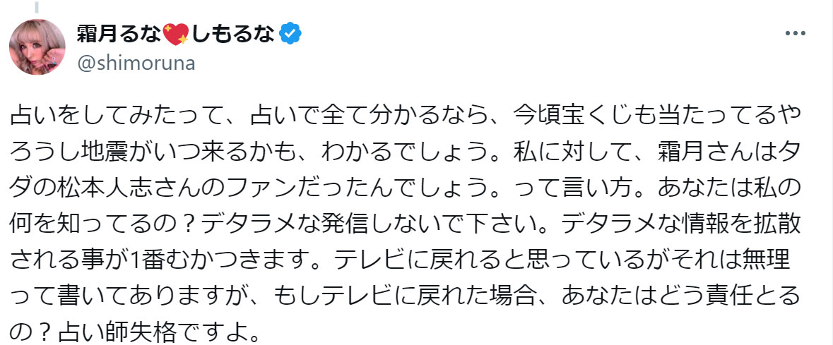 霜月るなのXから