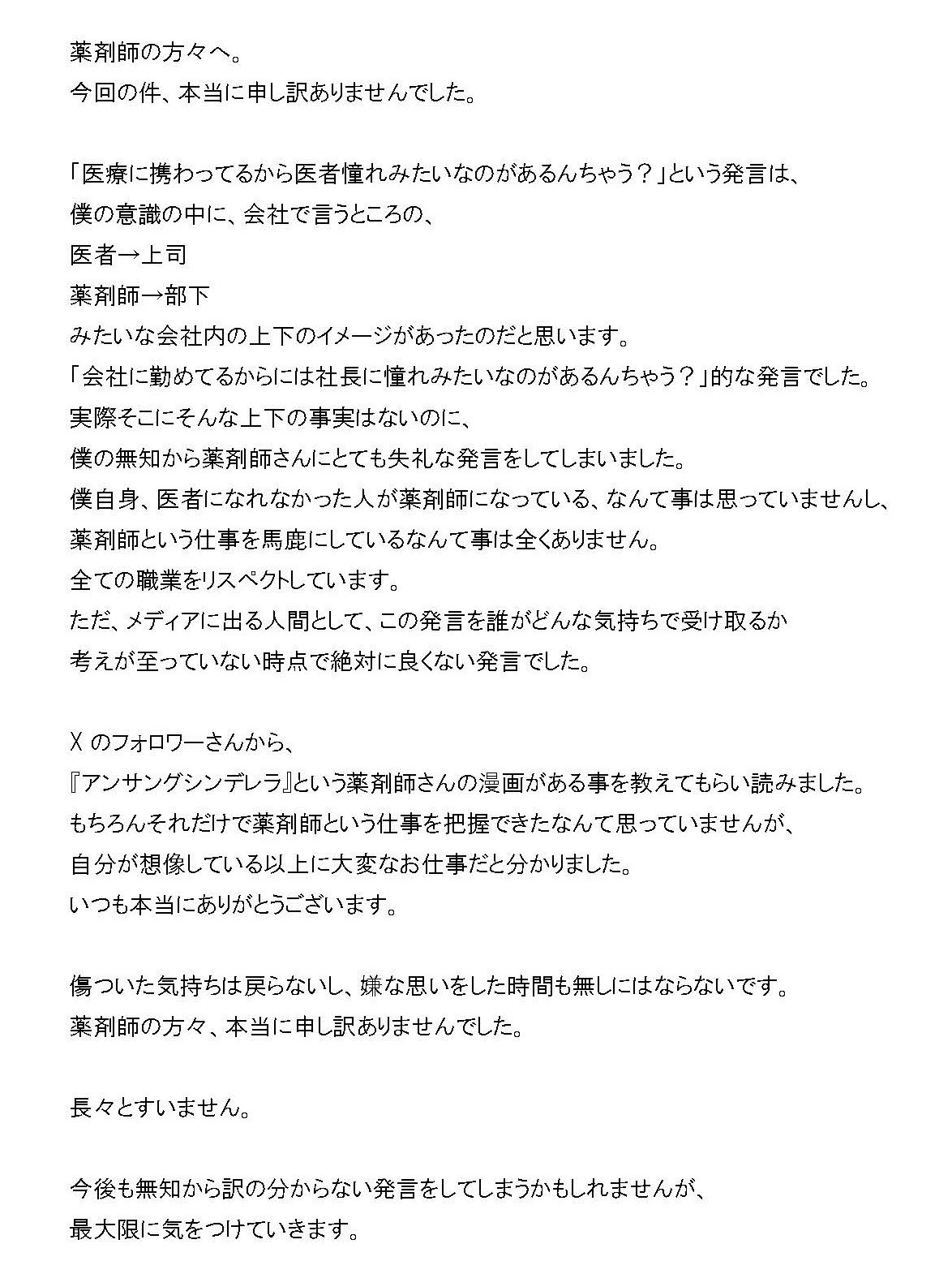 濱家隆一のXから