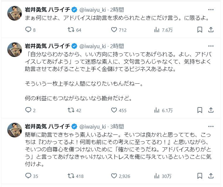 岩井勇気のＸから