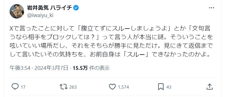 岩井勇気のＸから