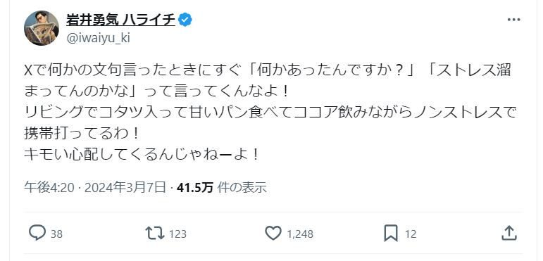 岩井勇気のＸから
