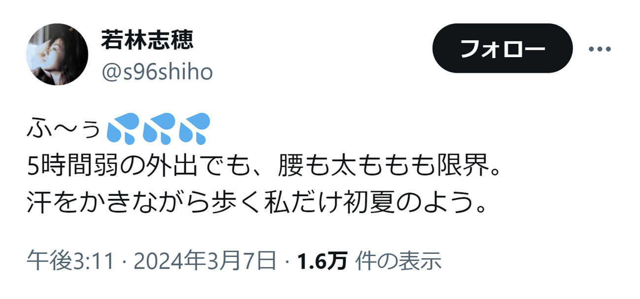 若林志穂さんのXから