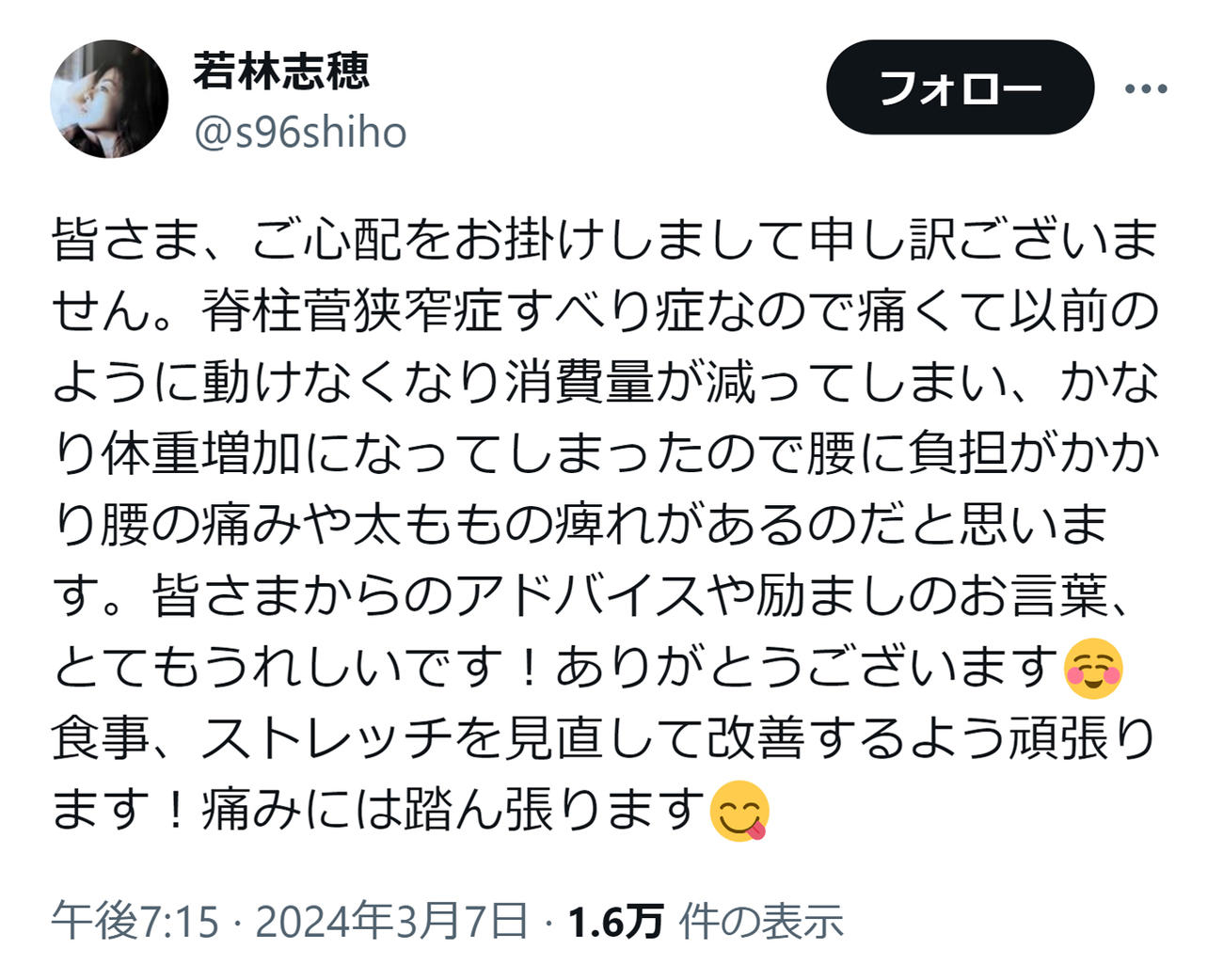 若林志穂さんのXから