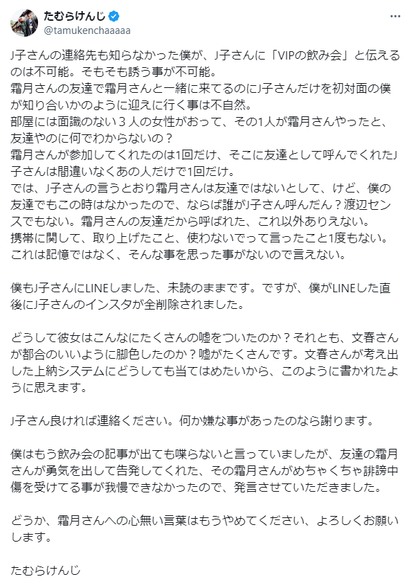 たむらけんじのX（旧ツイッター）から