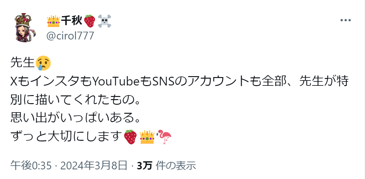 千秋のX（旧ツイッター）から