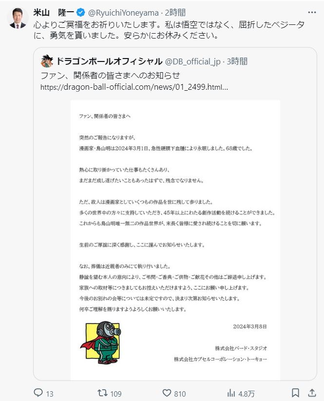米山隆一氏のＸから