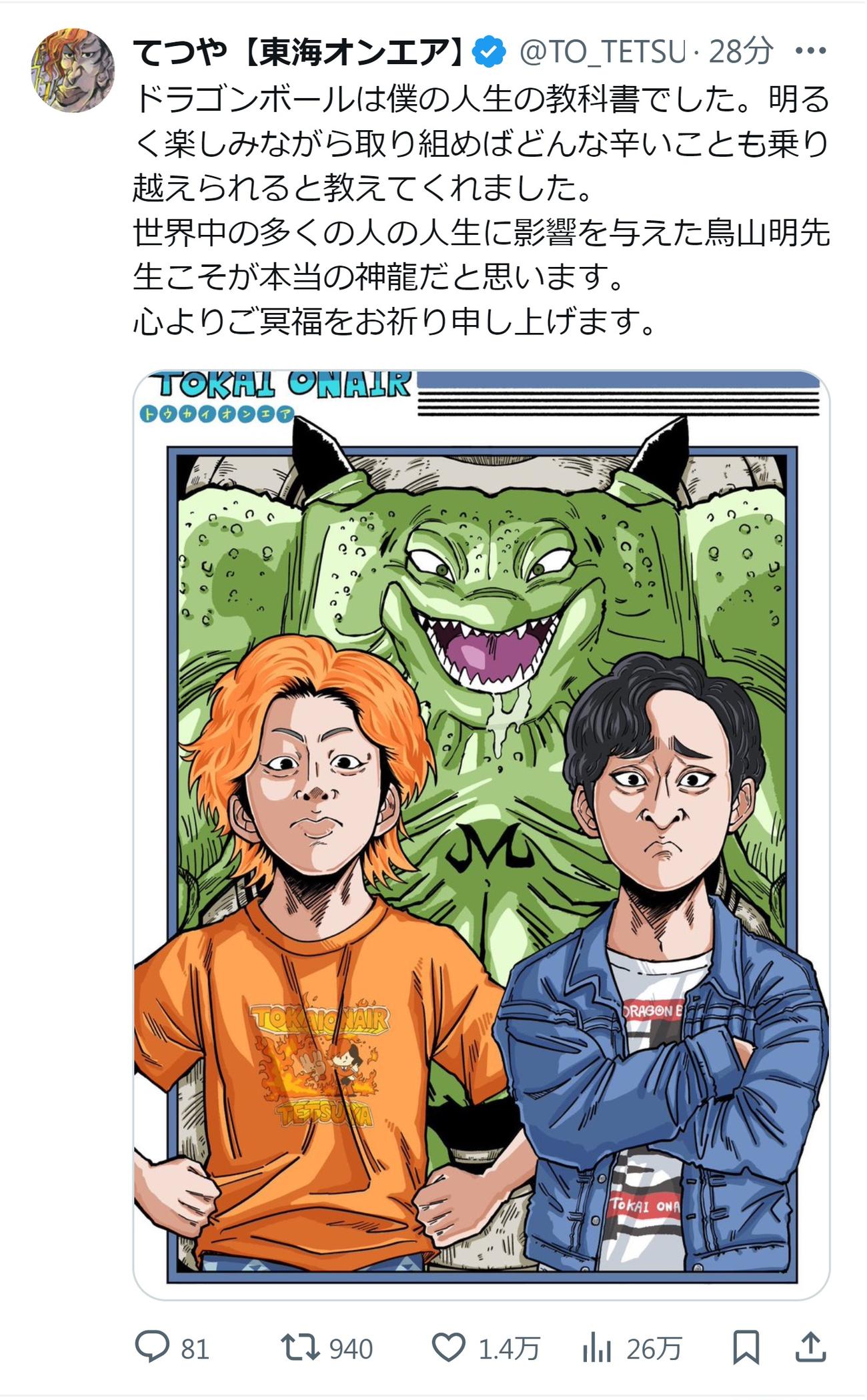 東海オンエア・てつやのXから