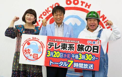 太川陽介「フィギュアの人、ソリが合わない」バス旅トークでぶっちゃけ　蛭子さんのことも語る