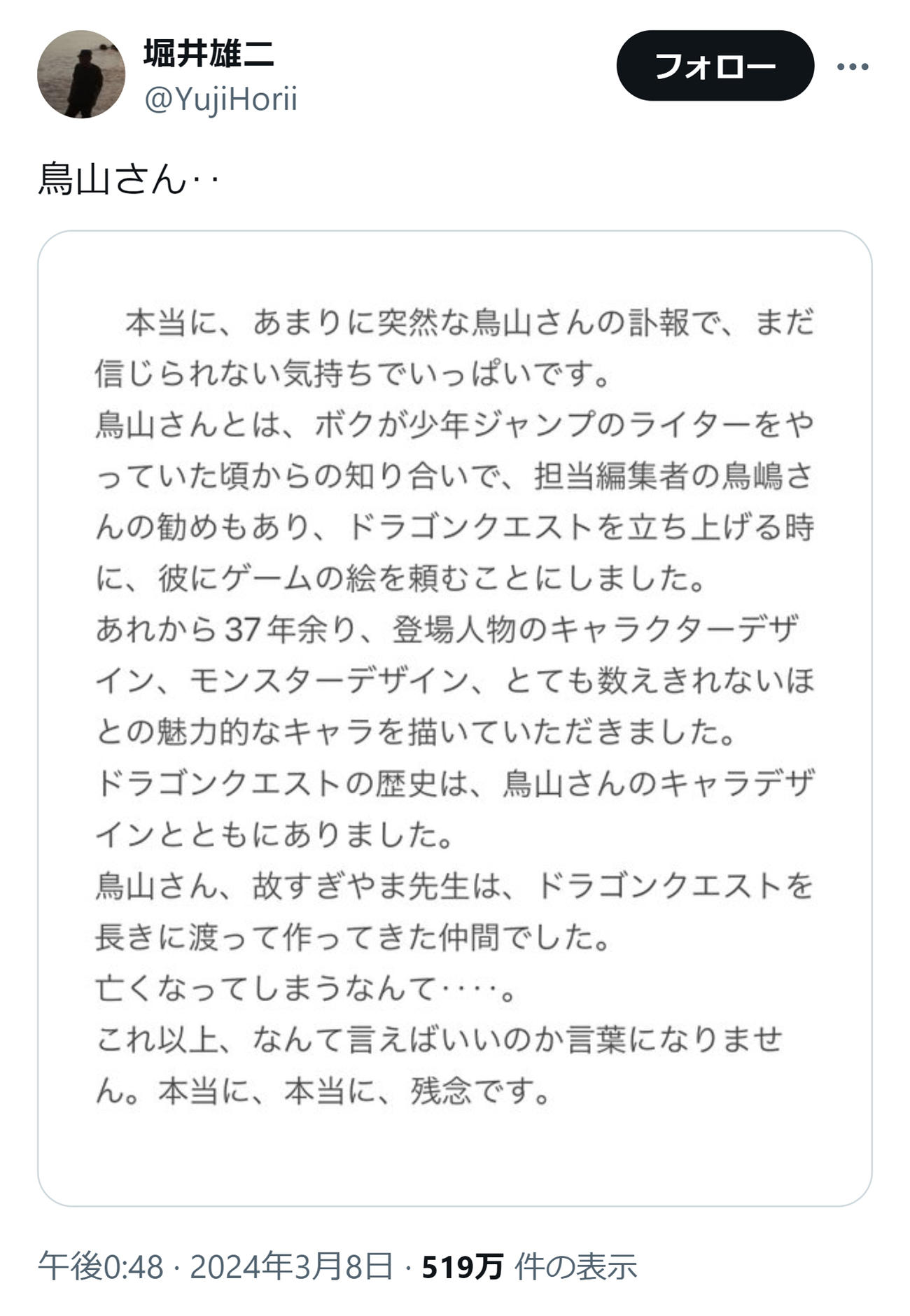堀井雄二氏のXから