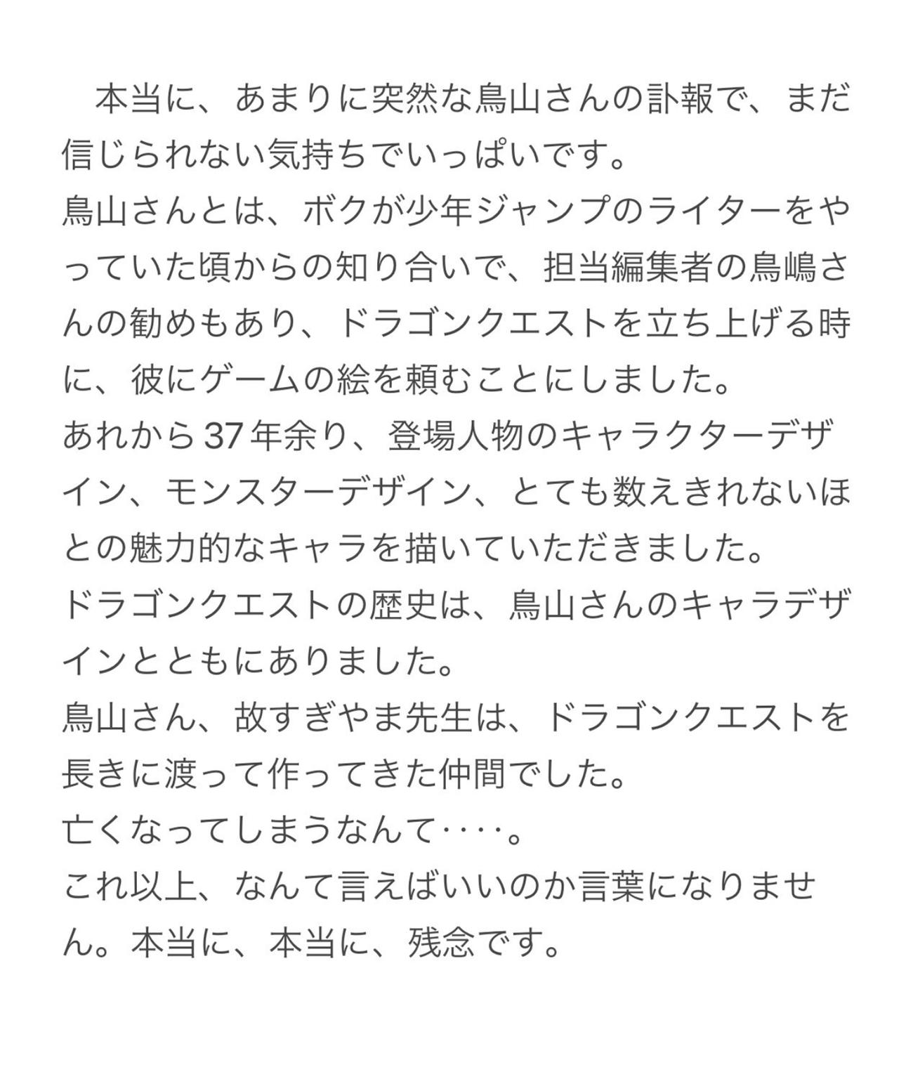 堀井雄二氏のXから
