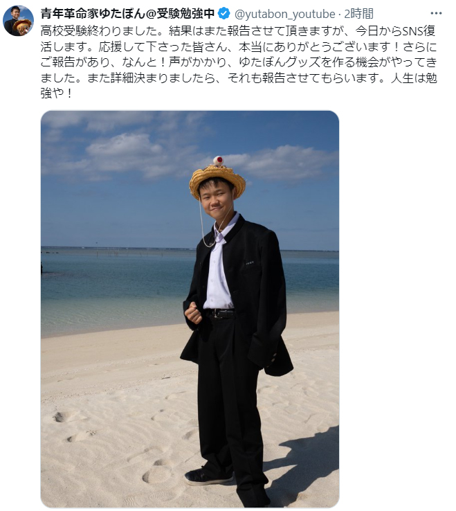ゆたぼんのX（旧ツイッター）から