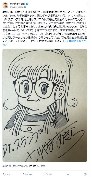 嶋田隆司氏のＸから