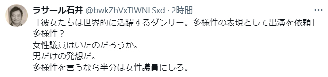 ラサール石井のX（旧ツイッター）から