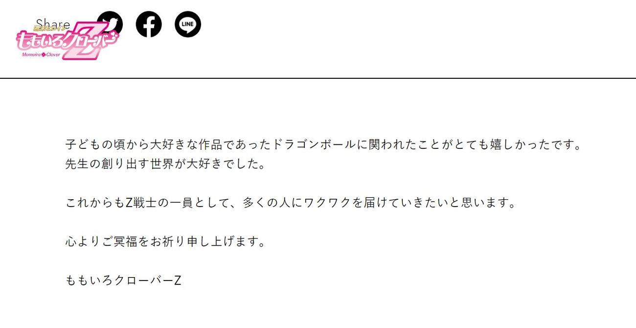 ももいろクローバーＺの公式サイトから